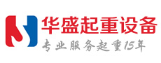衛(wèi)華集團起重機